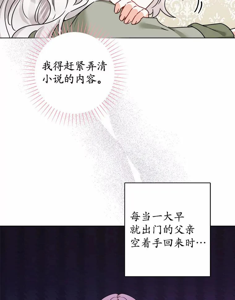 2.熟悉又陌生的世界 第70页