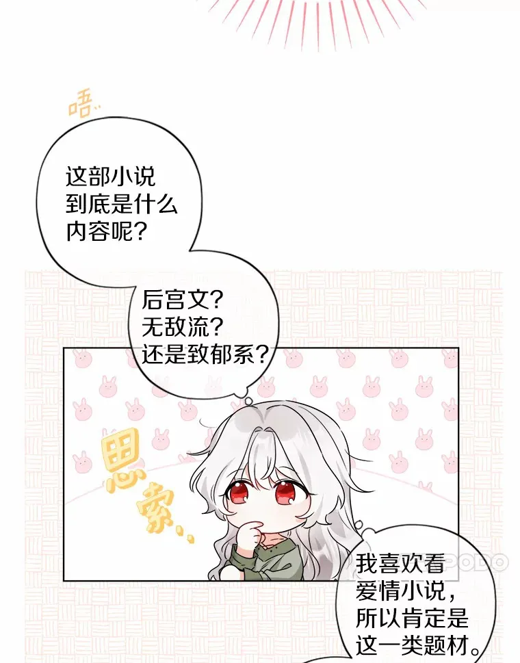2.熟悉又陌生的世界 第74页
