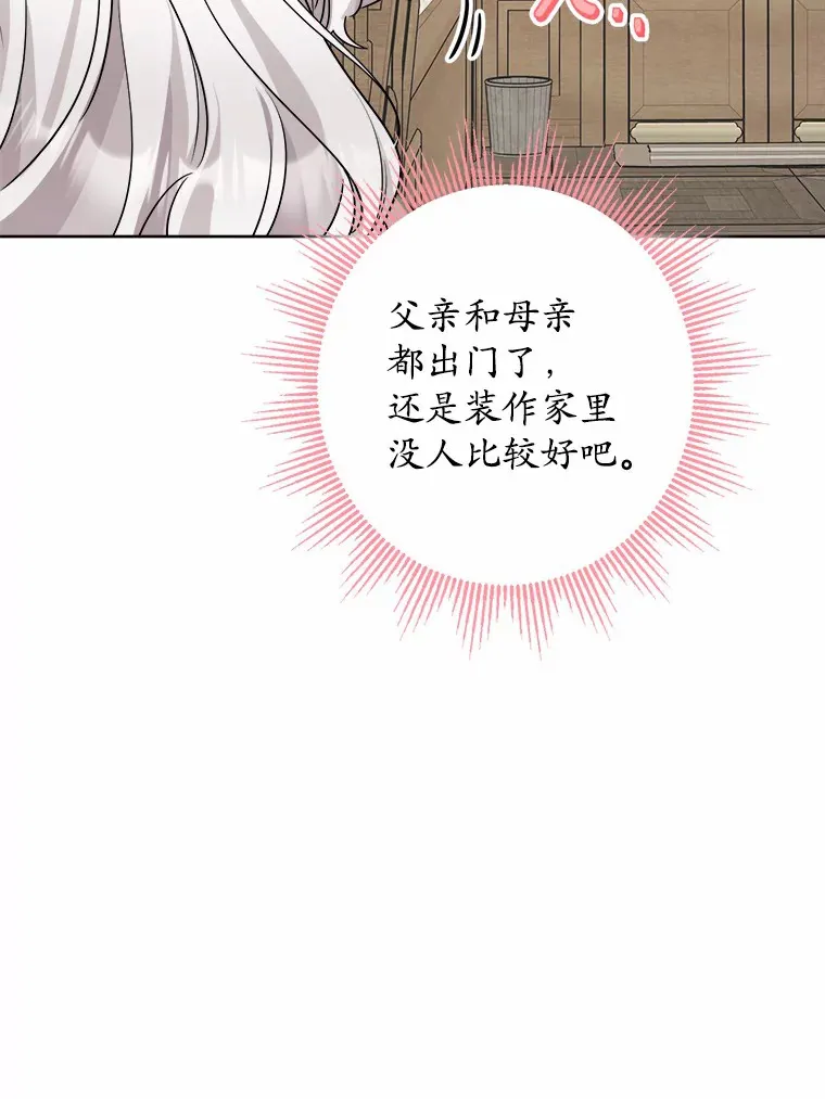 3.讨厌的访客 第6页