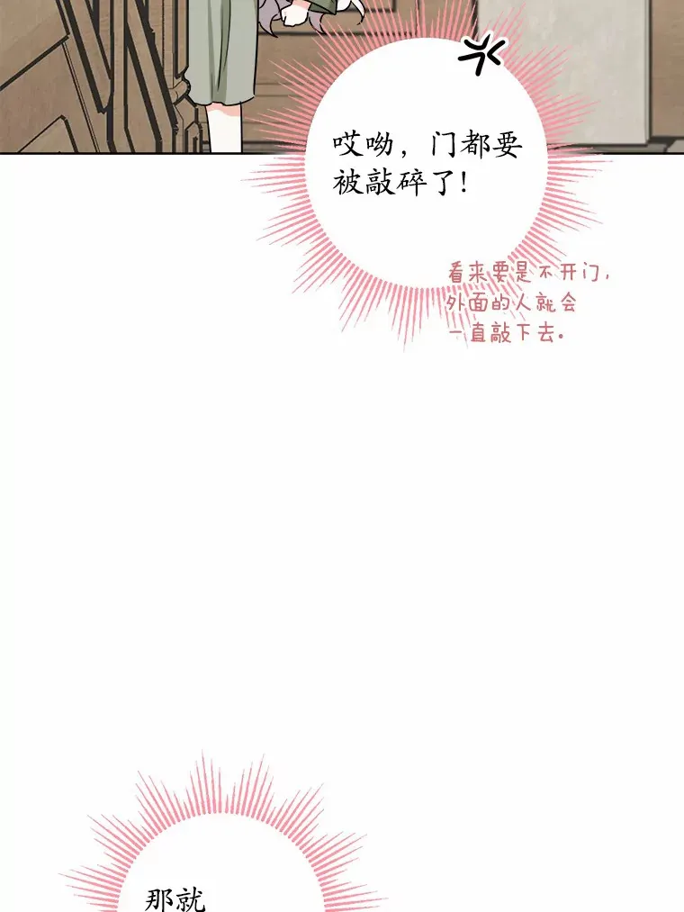 3.讨厌的访客 第8页