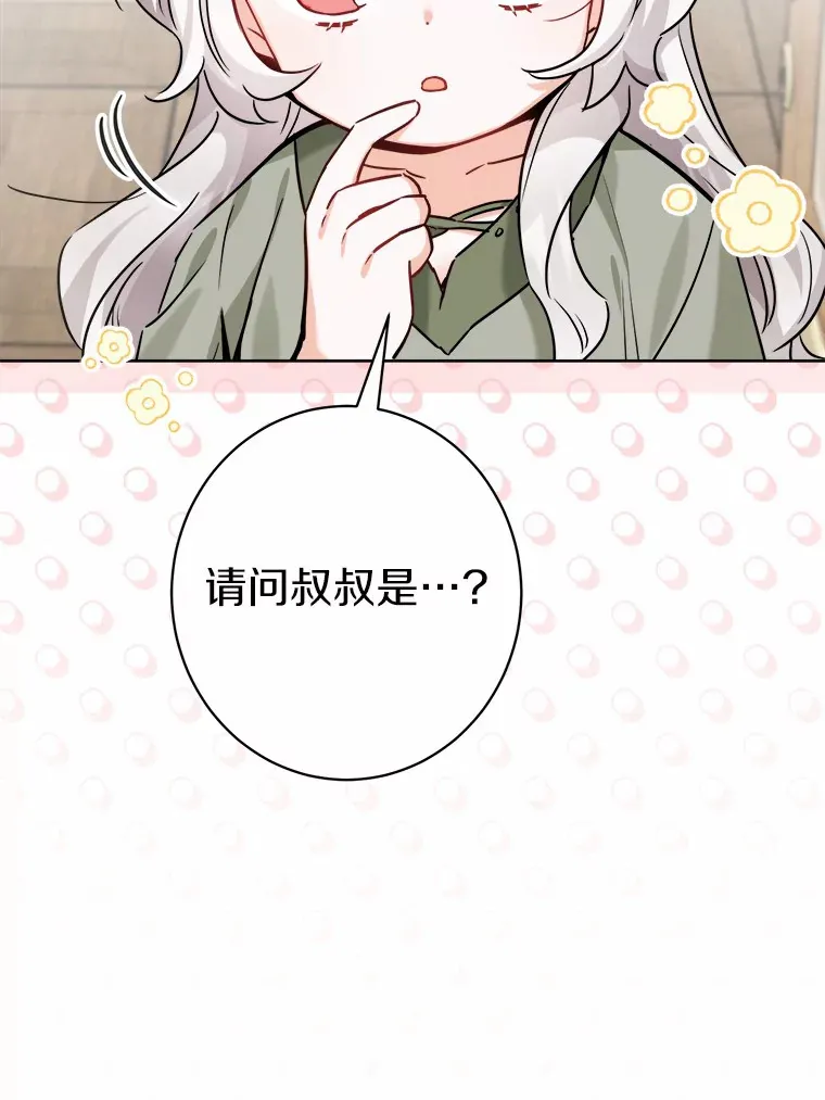 3.讨厌的访客 第19页