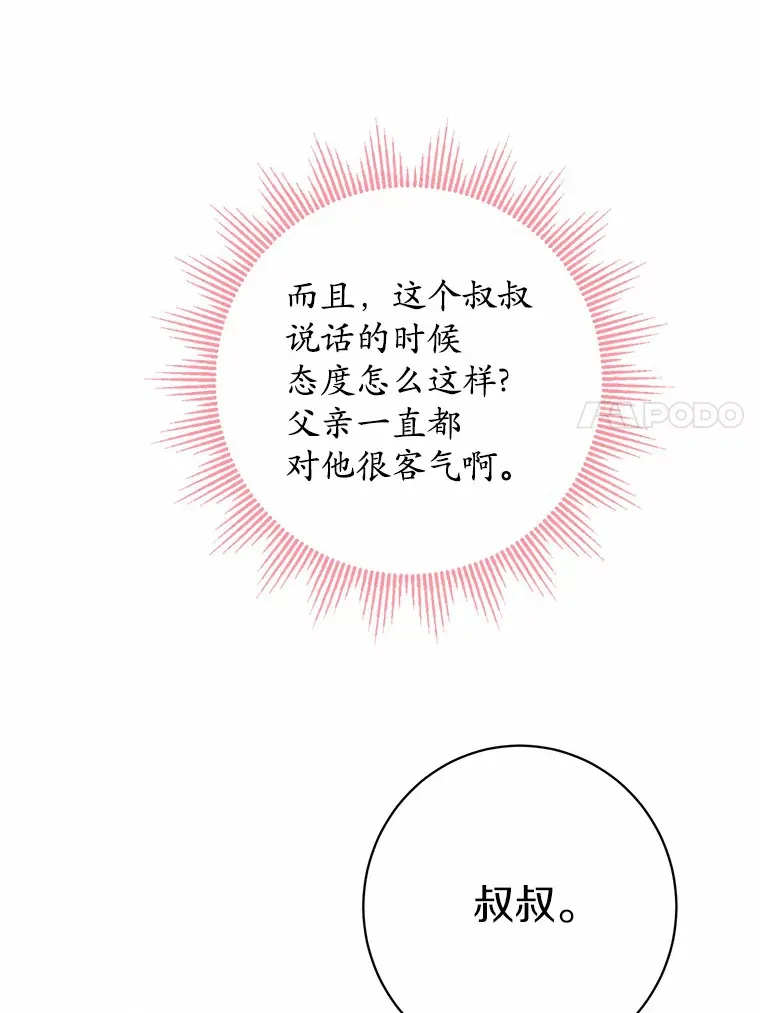 4.可爱的方言少女 第23页