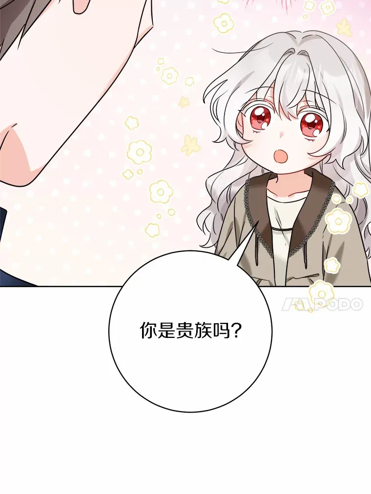4.可爱的方言少女 第26页
