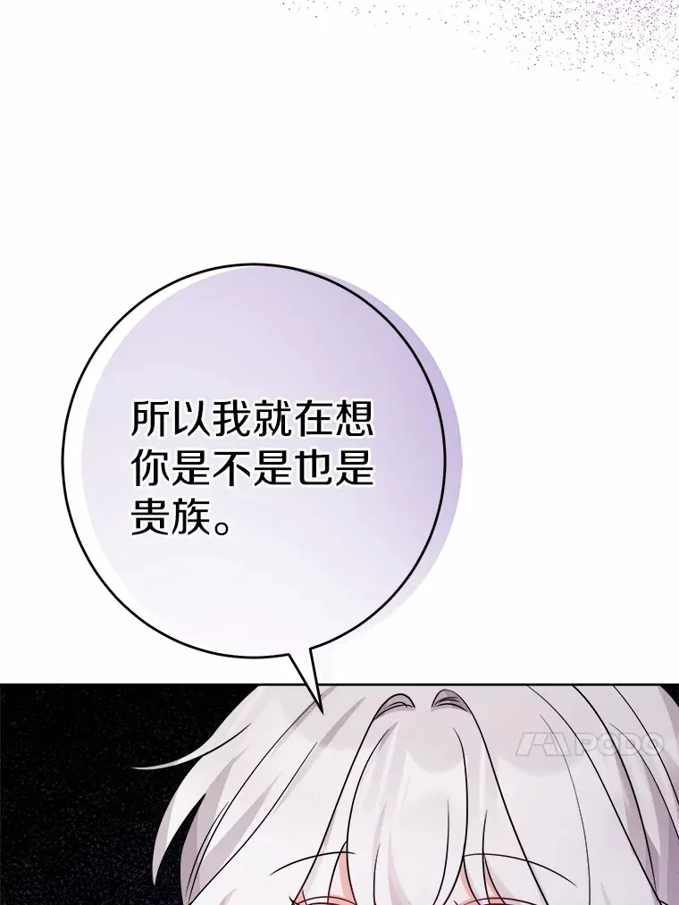 4.可爱的方言少女 第29页