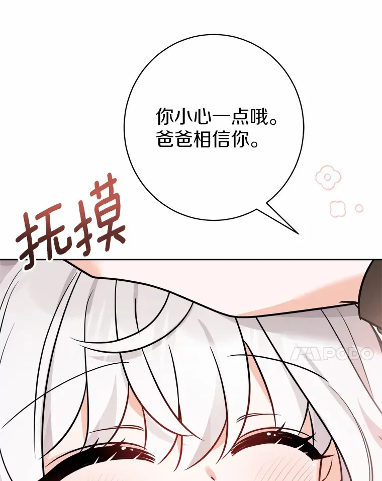 4.可爱的方言少女 第54页