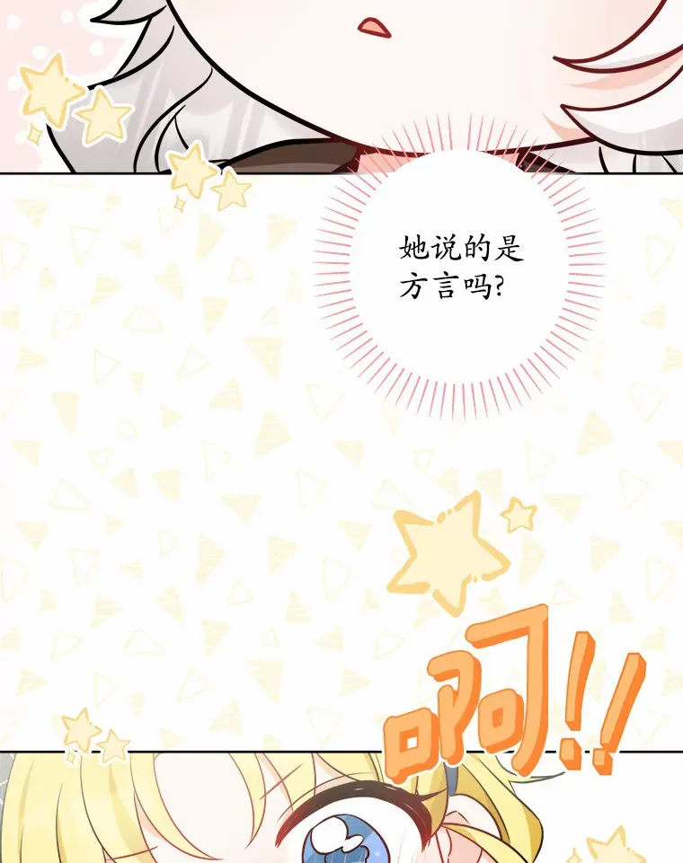 4.可爱的方言少女 第95页