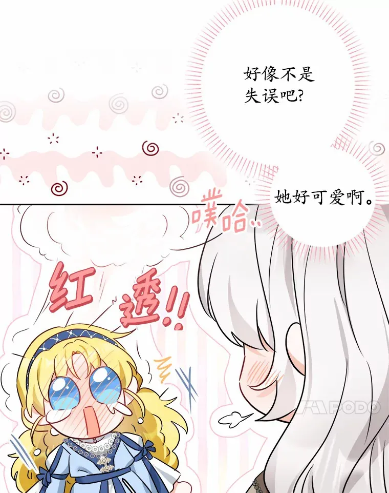 4.可爱的方言少女 第100页