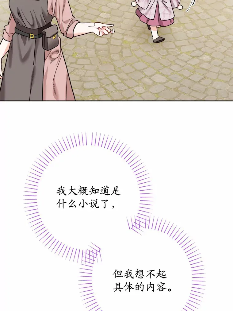 8.即将毁灭的世界 第6页