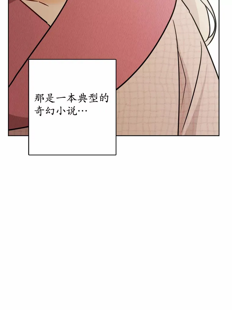 8.即将毁灭的世界 第18页