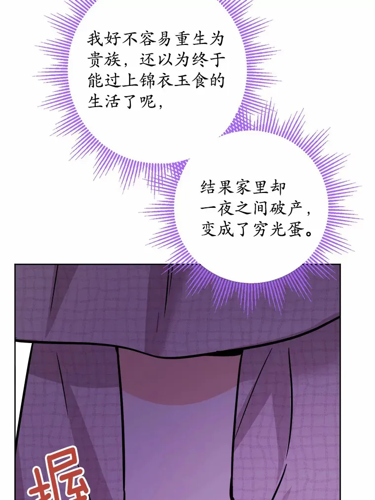 8.即将毁灭的世界 第25页