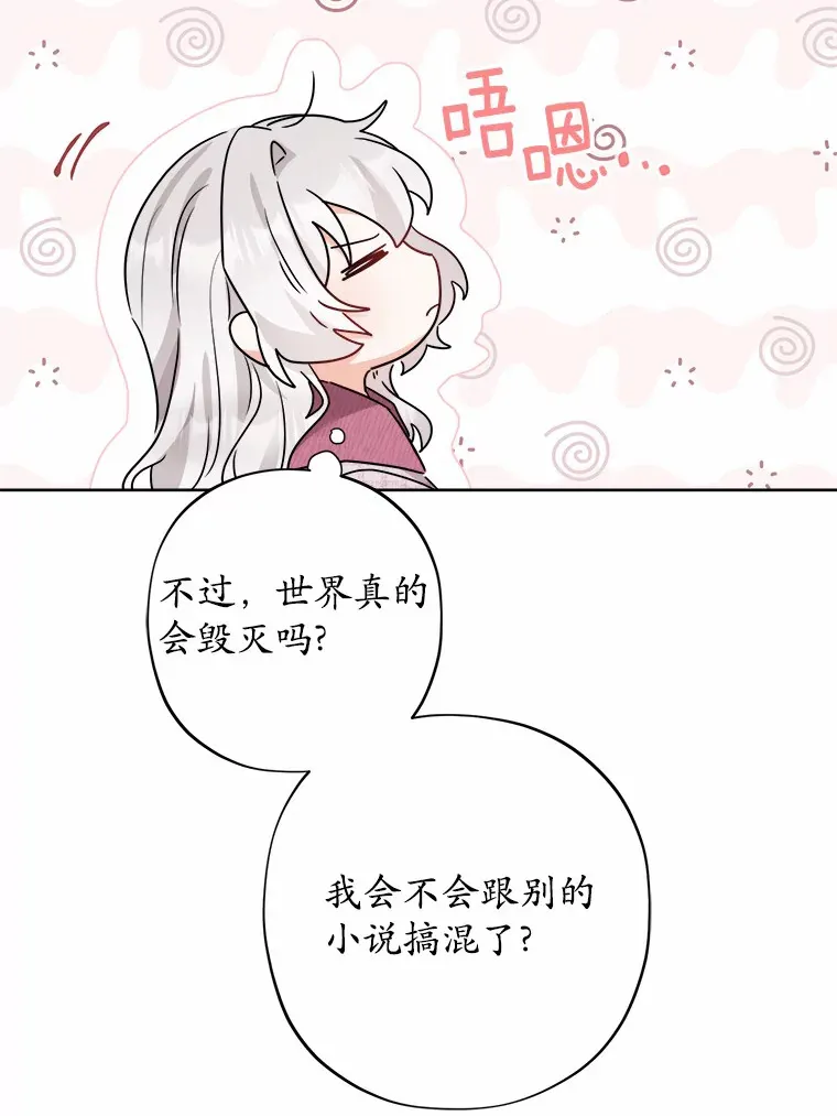 8.即将毁灭的世界 第28页