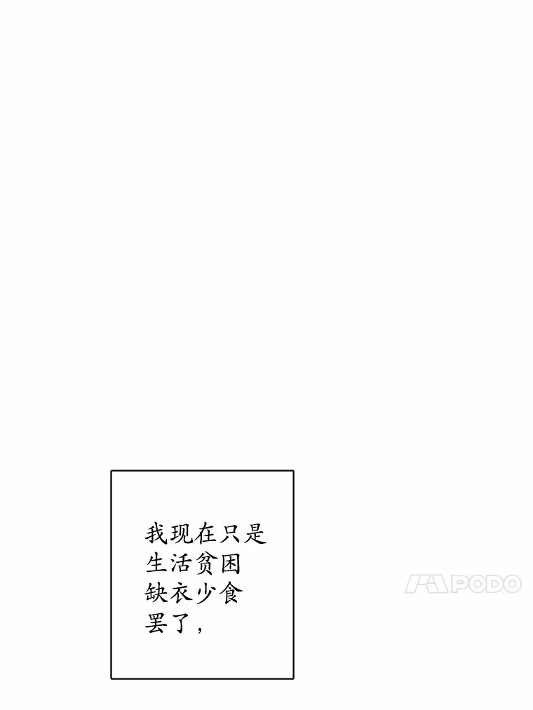 8.即将毁灭的世界 第29页