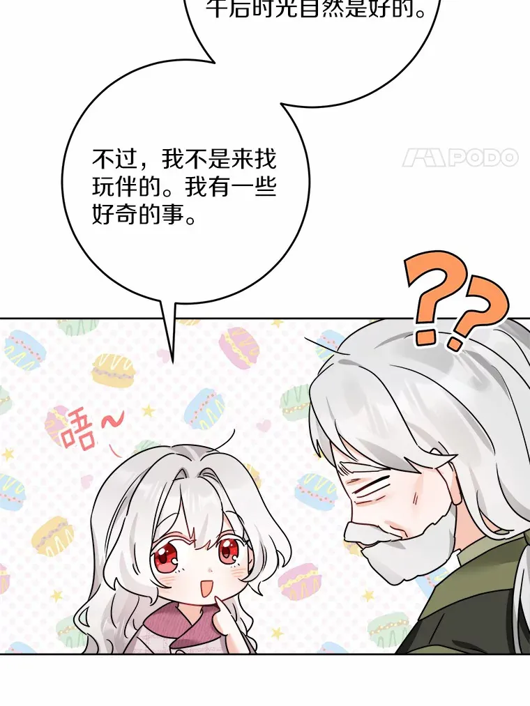 8.即将毁灭的世界 第50页