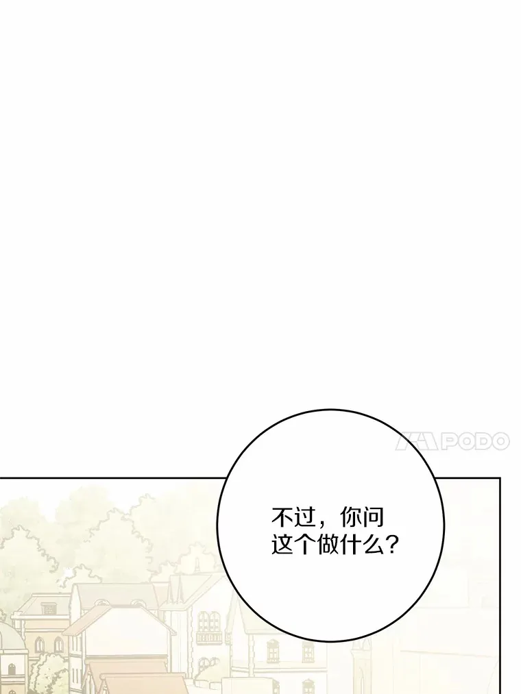 8.即将毁灭的世界 第56页