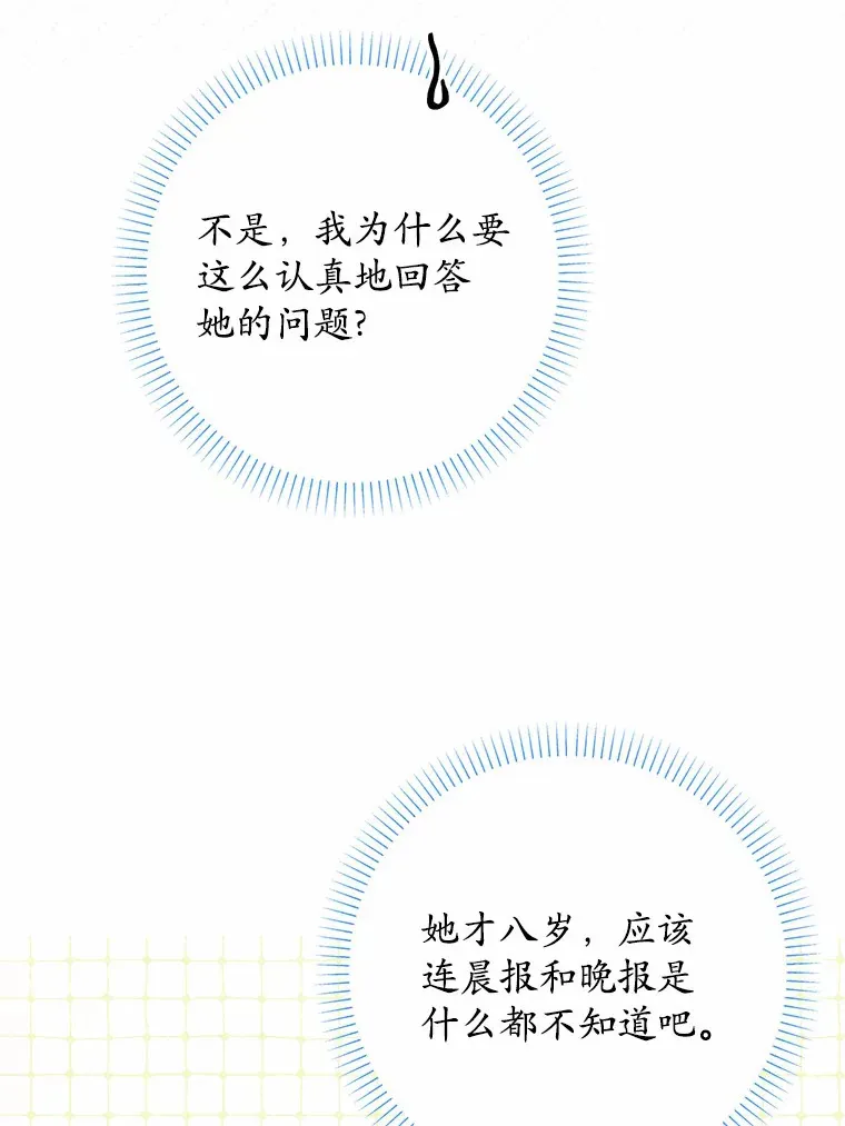 8.即将毁灭的世界 第60页