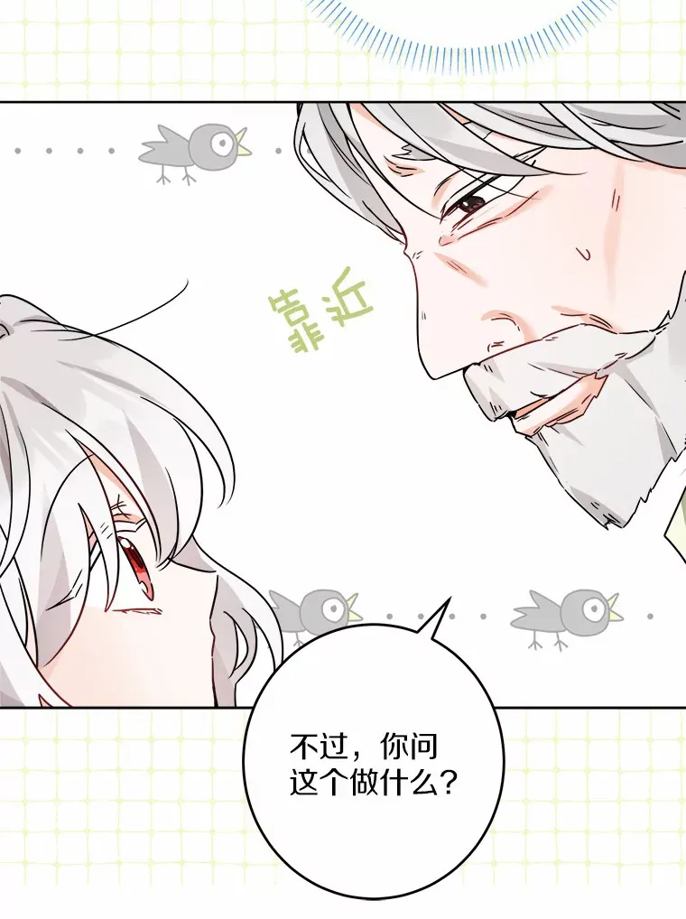 8.即将毁灭的世界 第61页