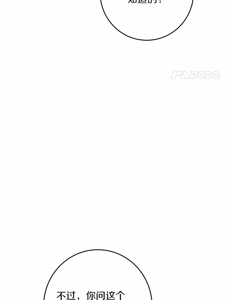 8.即将毁灭的世界 第66页