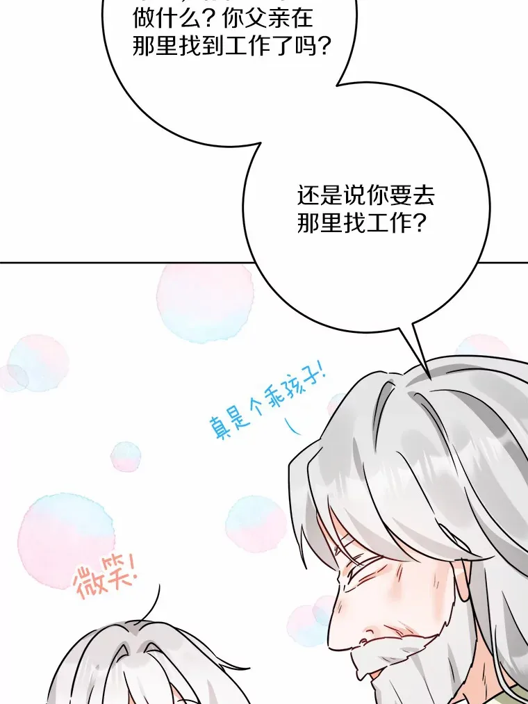8.即将毁灭的世界 第67页