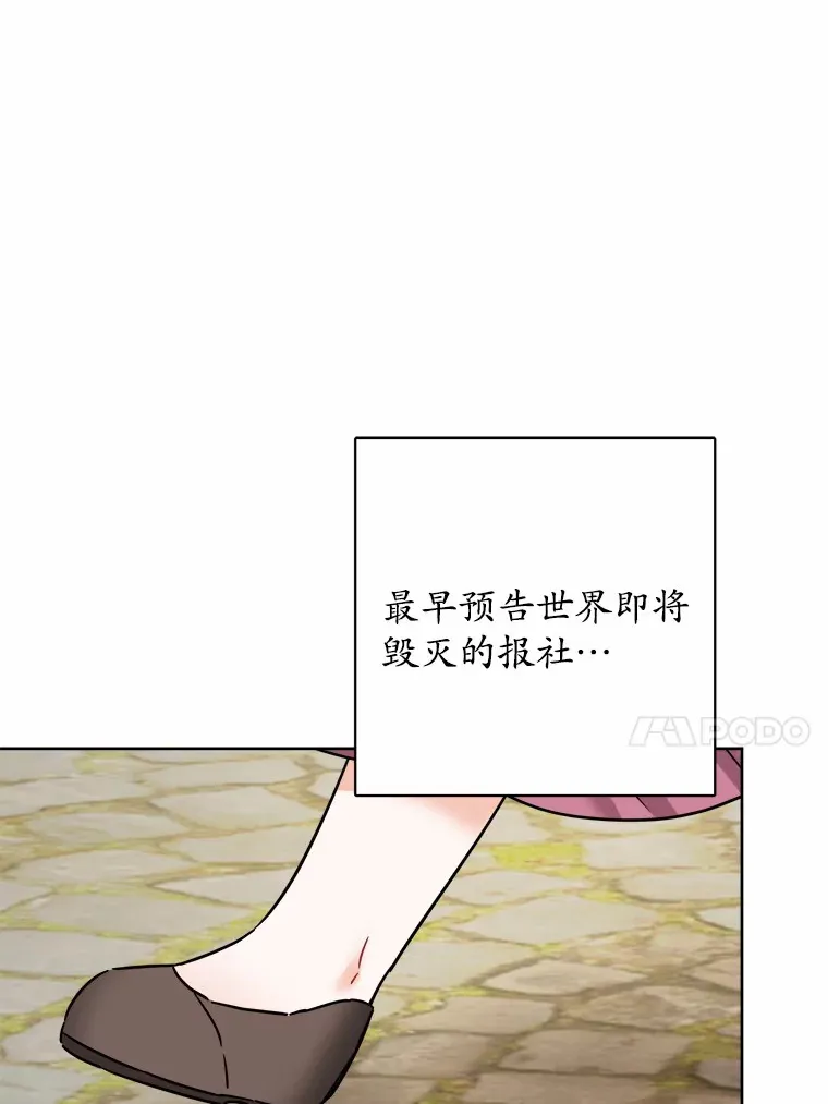 8.即将毁灭的世界 第72页