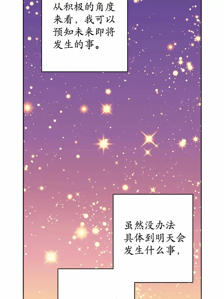 8.即将毁灭的世界 第84页