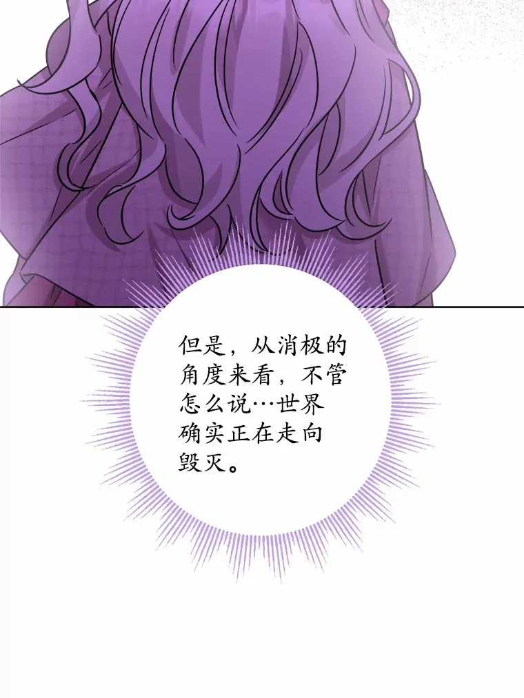 8.即将毁灭的世界 第87页