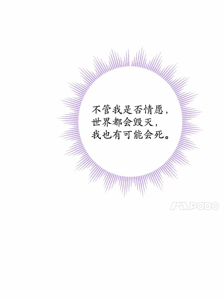 8.即将毁灭的世界 第88页