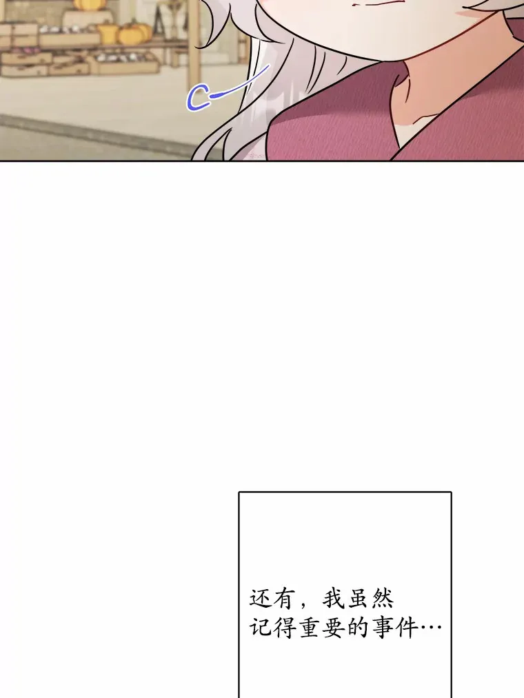 8.即将毁灭的世界 第90页