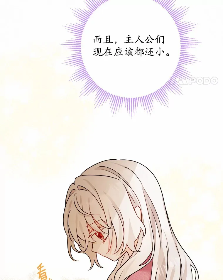 8.即将毁灭的世界 第95页