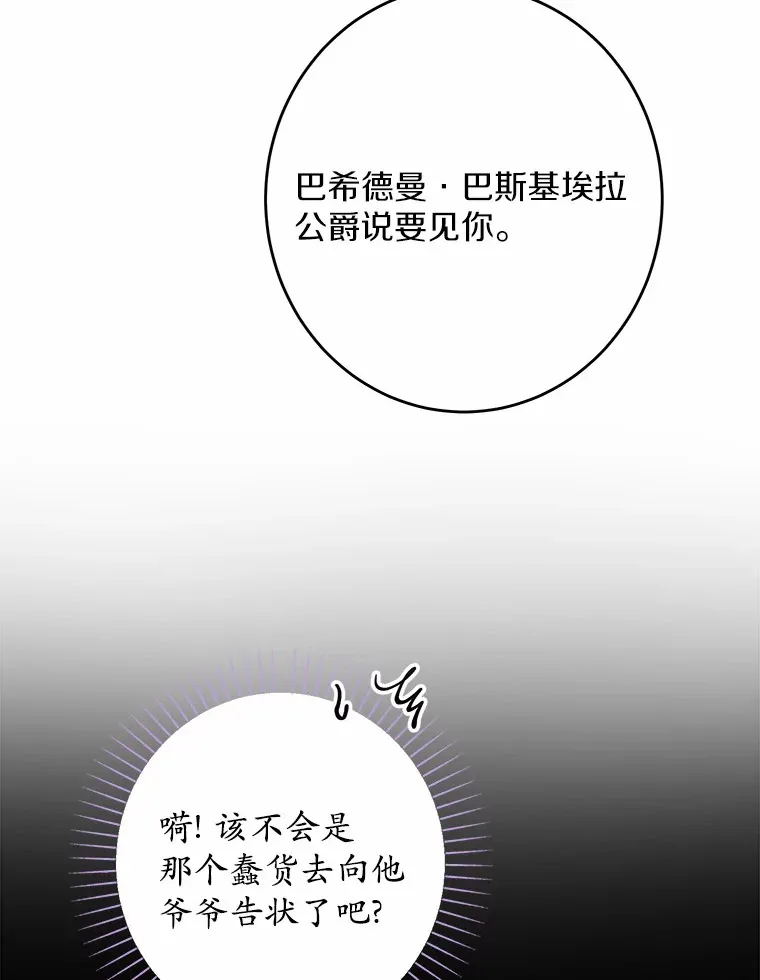 9.深夜来客 第81页