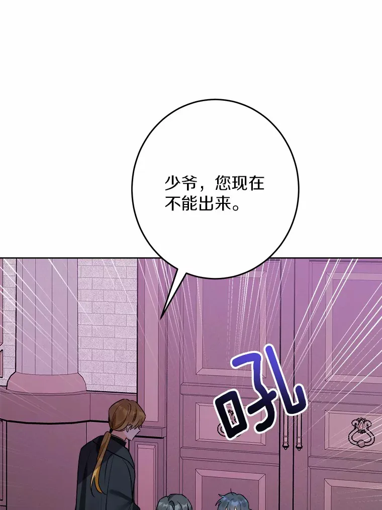 10.造访公爵府 第3页
