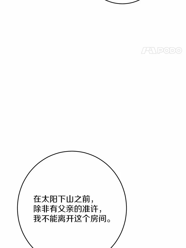 10.造访公爵府 第20页