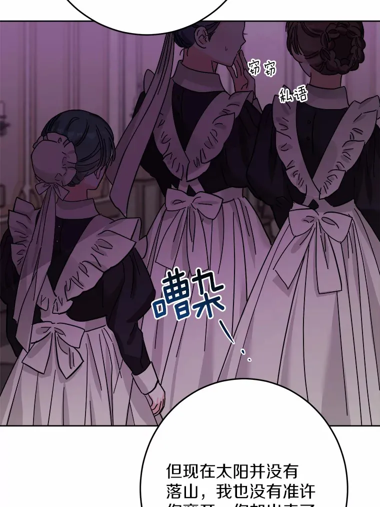 10.造访公爵府 第21页