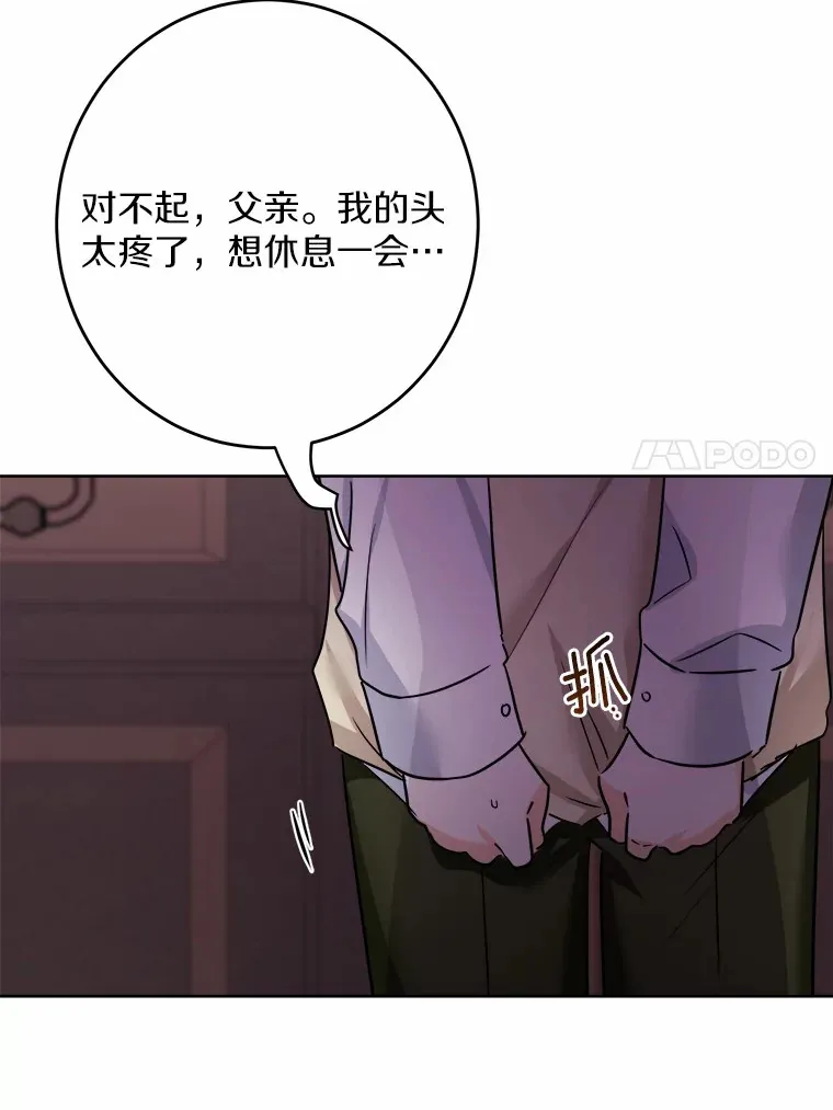 10.造访公爵府 第23页