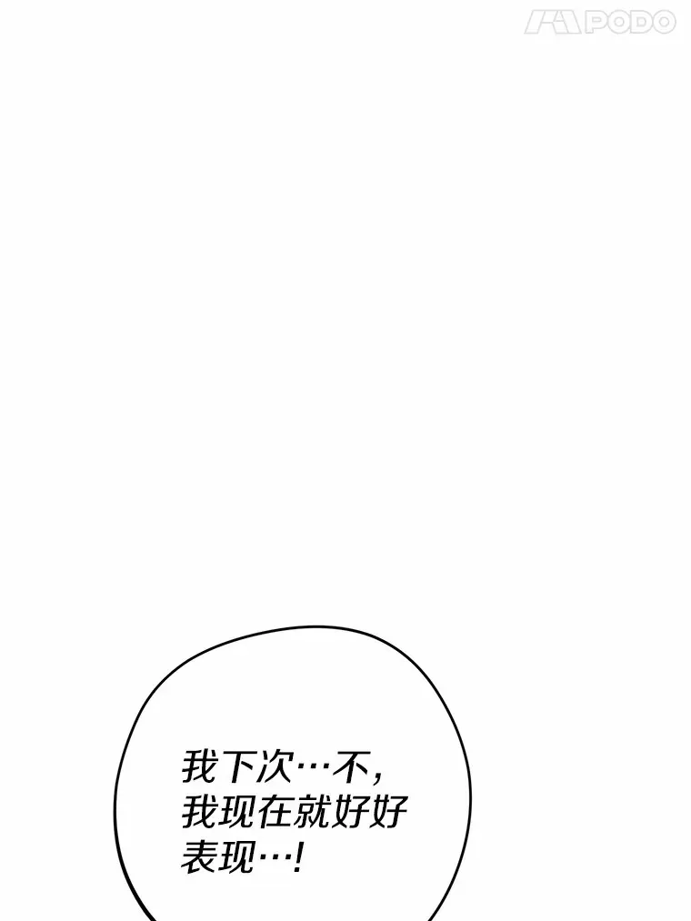 10.造访公爵府 第33页
