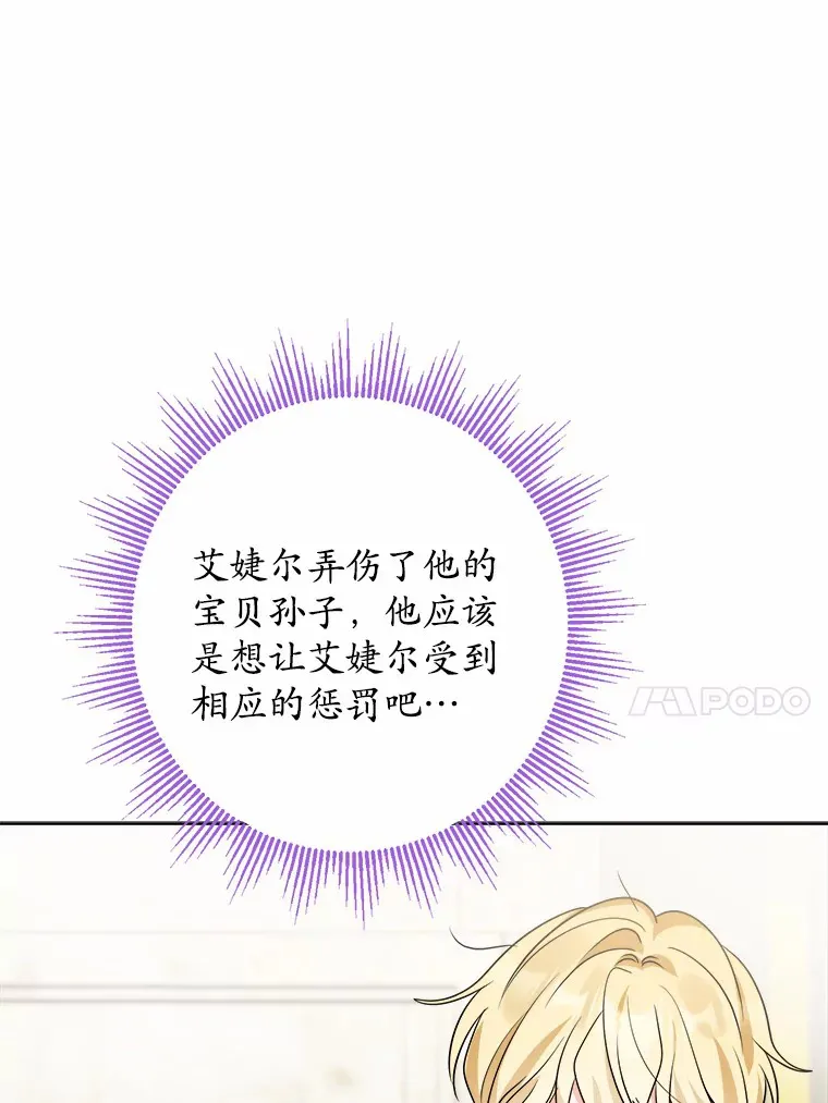 10.造访公爵府 第63页