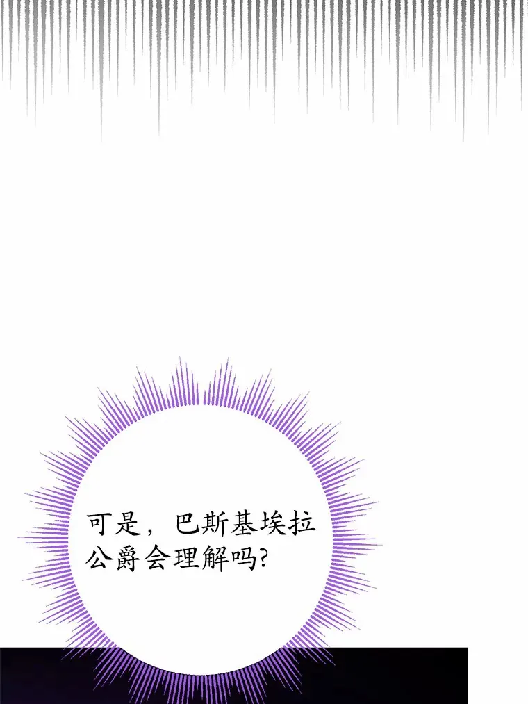10.造访公爵府 第67页