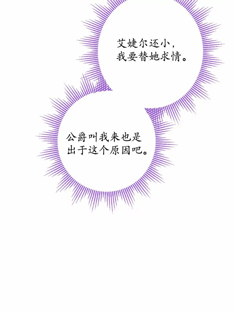 10.造访公爵府 第72页
