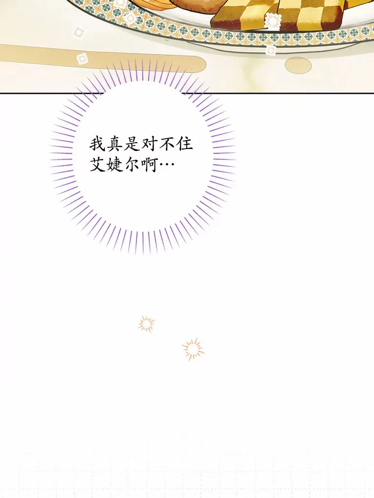 10.造访公爵府 第81页