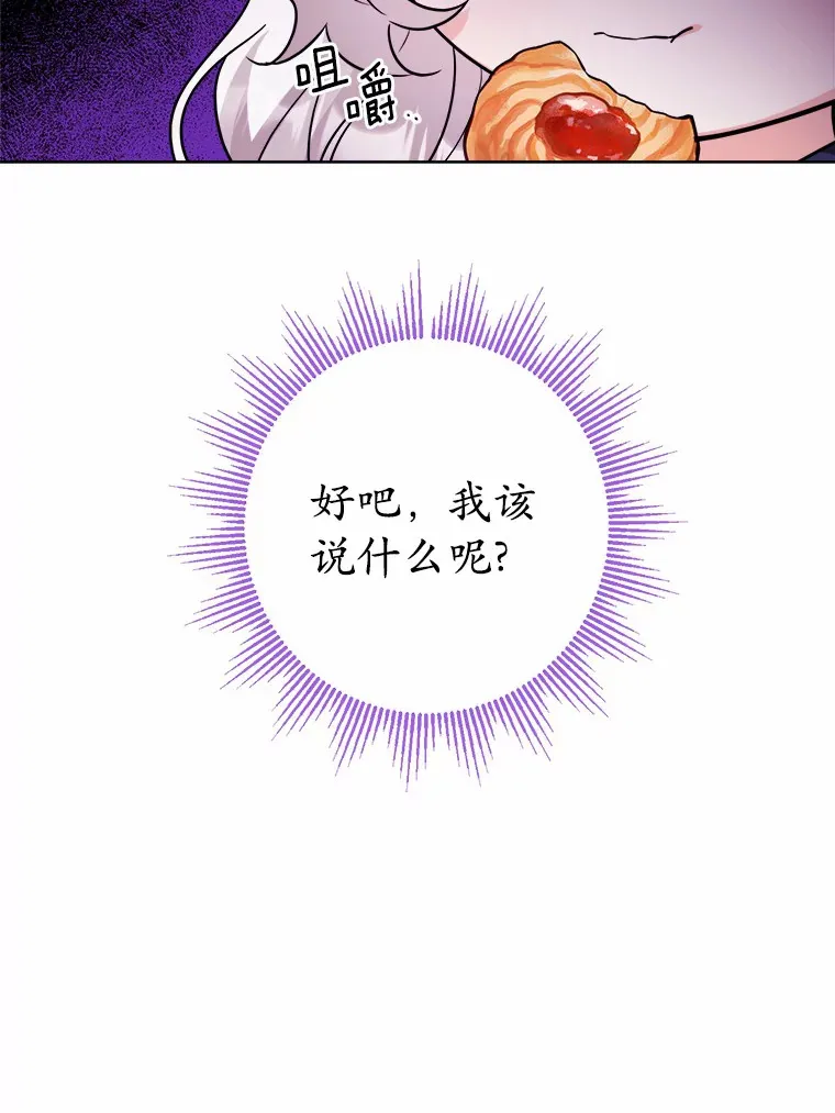 10.造访公爵府 第84页