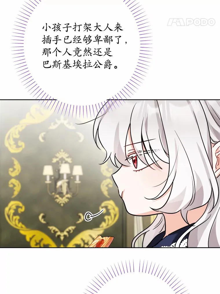 10.造访公爵府 第86页