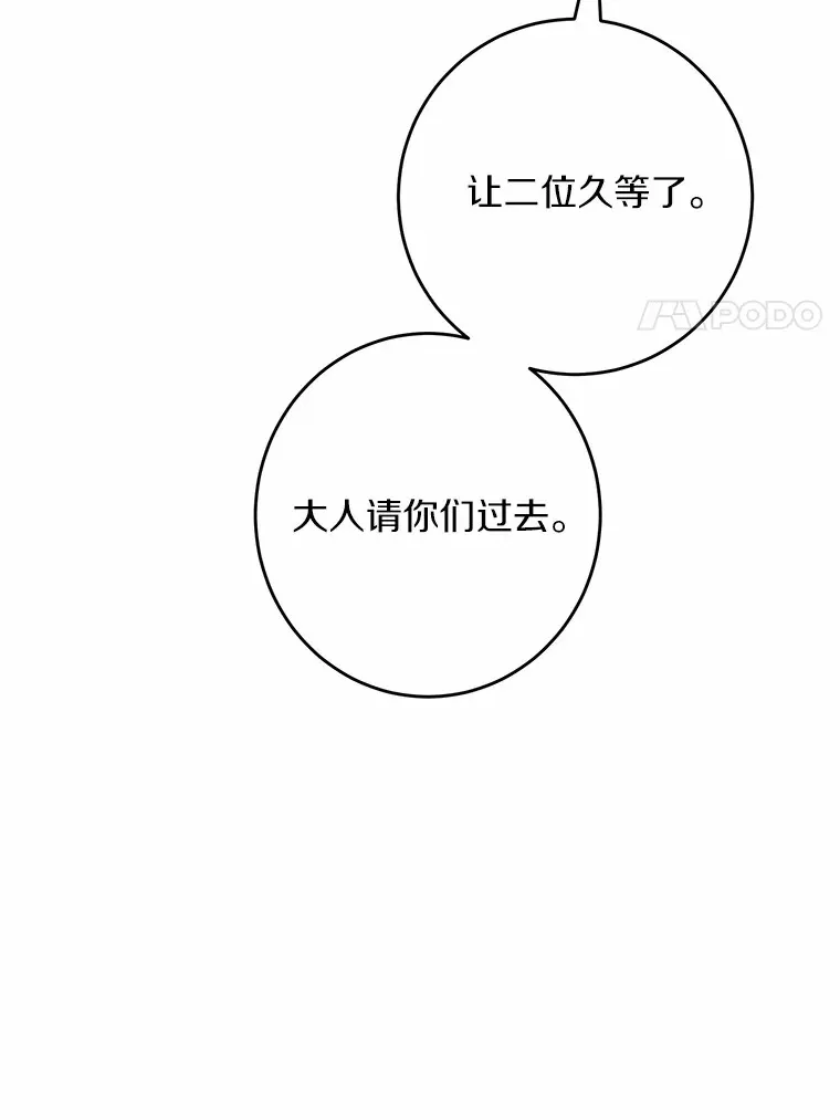 10.造访公爵府 第89页