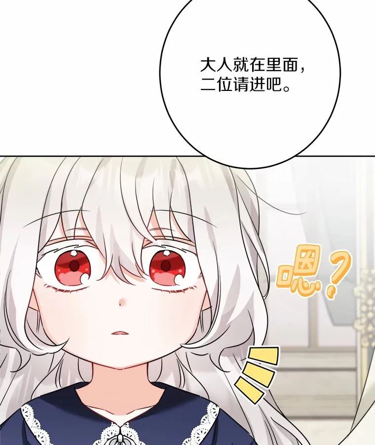 10.造访公爵府 第98页