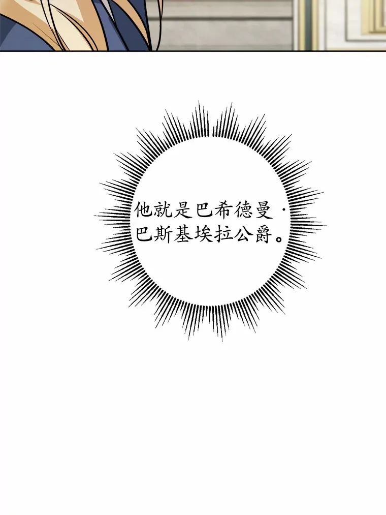 11.公爵的惩罚 第10页