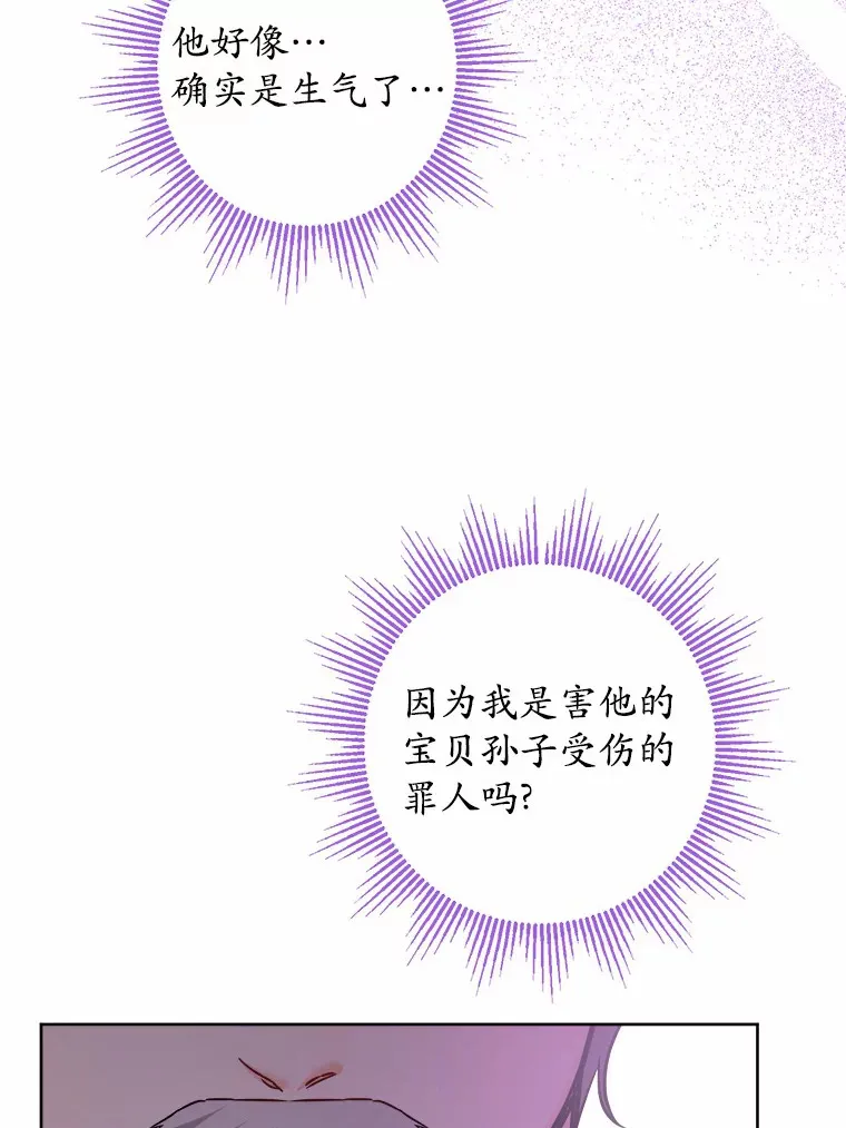 11.公爵的惩罚 第22页