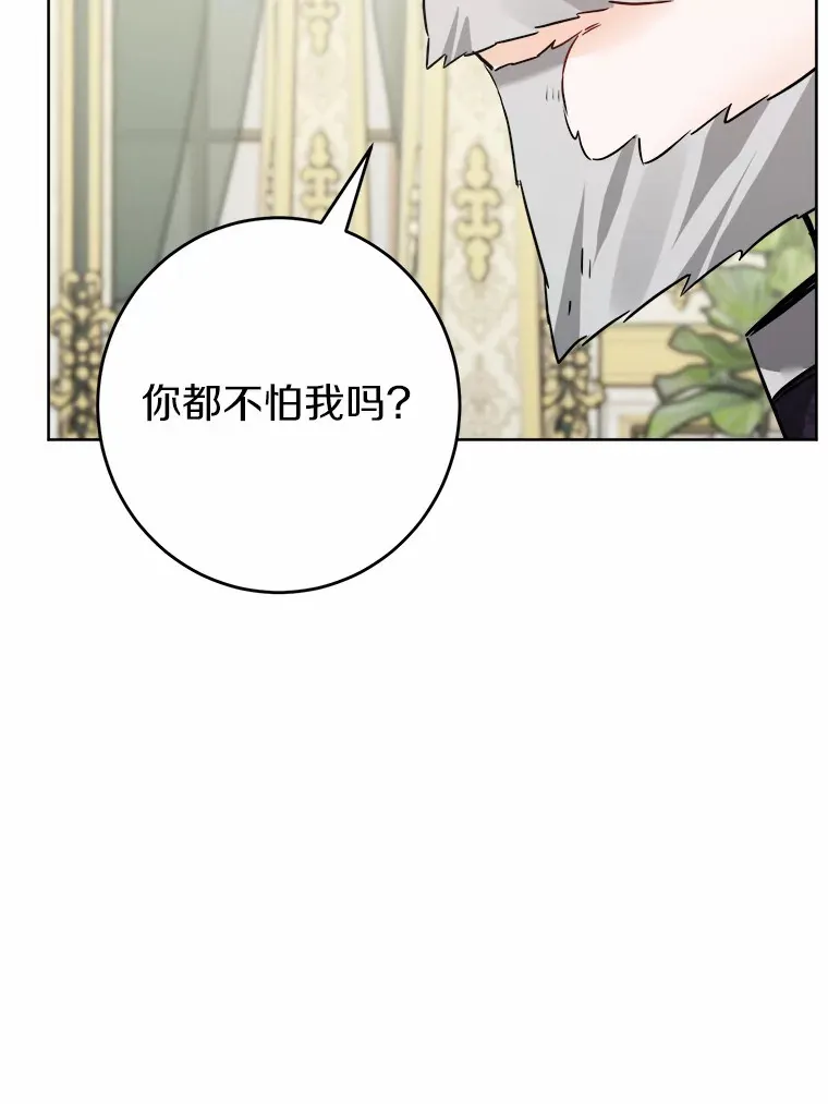11.公爵的惩罚 第29页