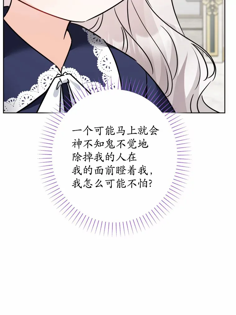 11.公爵的惩罚 第31页
