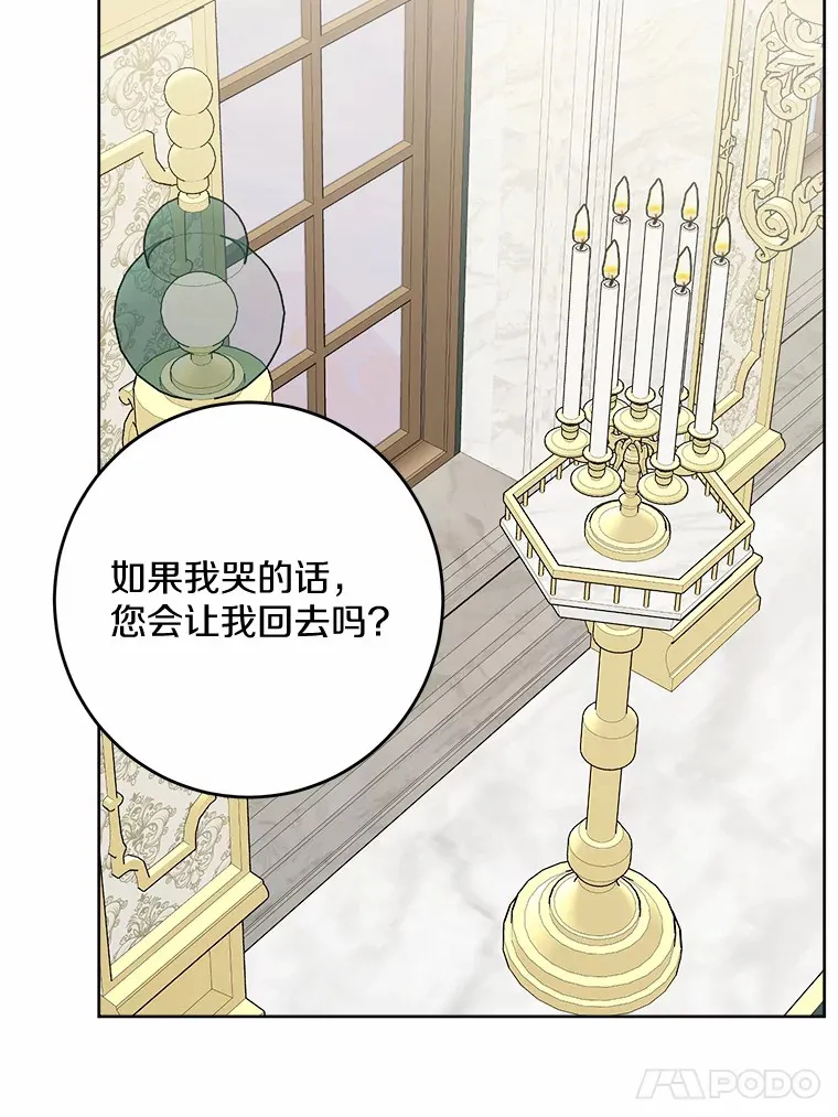11.公爵的惩罚 第37页
