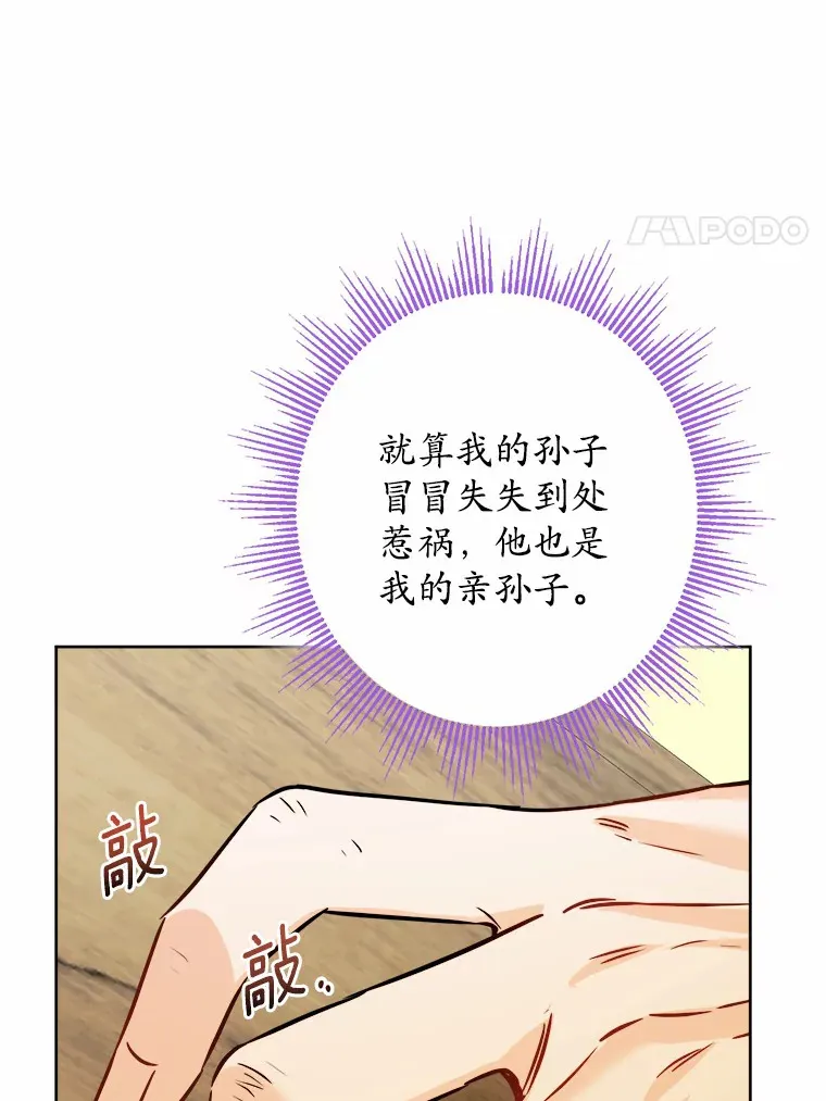 11.公爵的惩罚 第40页