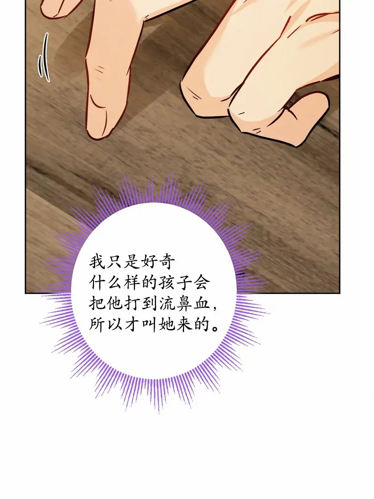 11.公爵的惩罚 第41页