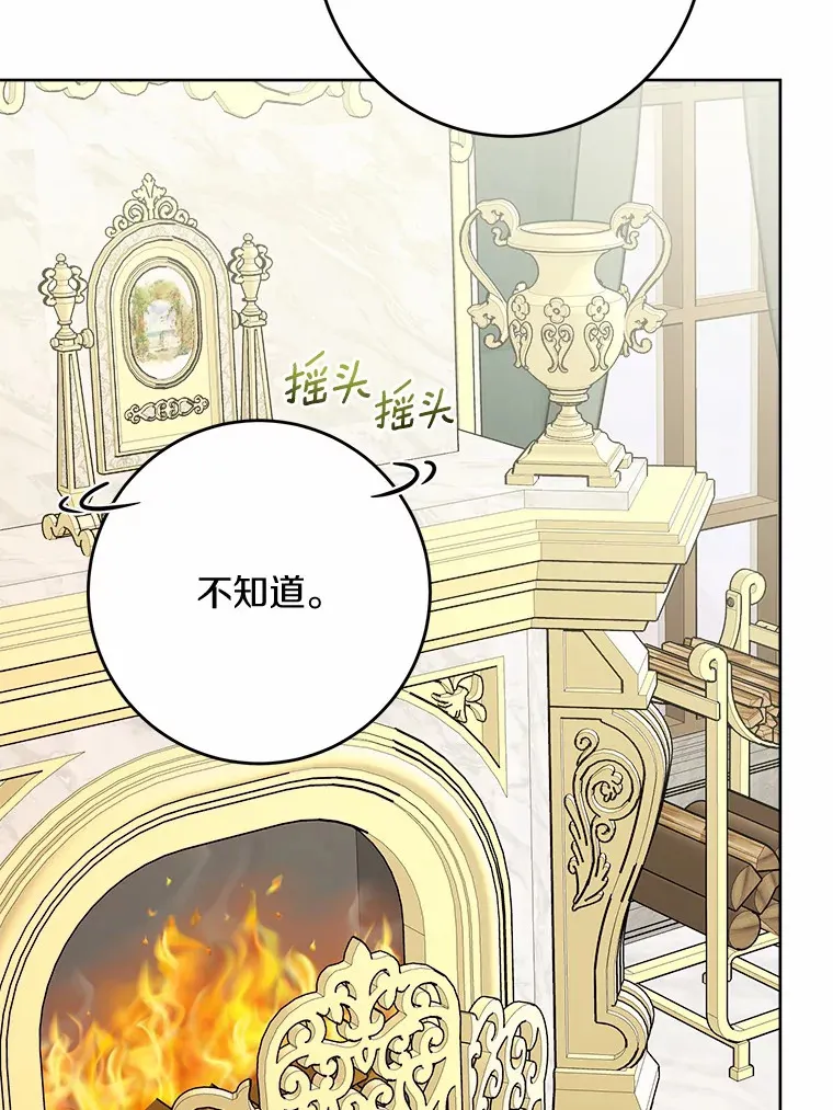 11.公爵的惩罚 第44页